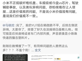 YU7已卖！博主闫闯称与小米价值观不一致引热议：以后不碰小米产品 !