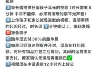 千岛辟谣退款要扇孩子耳光5分钟：未使用平台服务 退款须知为互联网梗图 !