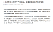 积极落实账款支付倡议！小米汽车、理想、赛力斯等车企集体发声 !