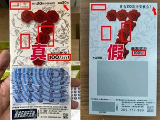 白高兴一场!男子刮刮乐喜中100万:请假兑奖时才知买到假彩票 !