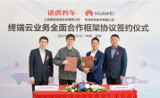 途虎养车宣布与华为全面合作：启动鸿蒙原生应用开发 !