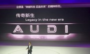为何不用四个圈！上汽奥迪高管：AUDI品牌是豪华新势力 主动学习融入中国市场 !