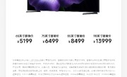小米17发布会十大产品价格汇总来了：299元起 最贵13999元！ 