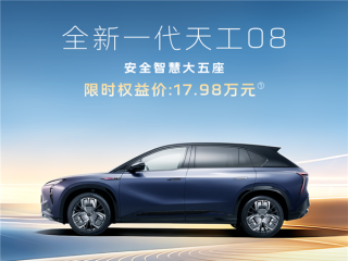 新款红旗天工08预售：17.98万元买近5米长纯电大五座SUV ！