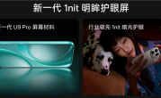 OPPO Find X9s Pro首发天马全新天工屏：全场景1nit暗光护眼 频闪无感 ！