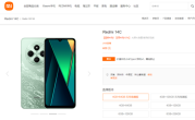 小米最便宜手机！REDMI 14C无充电器版发布：国补到手399元起 ！