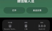对标豆包！微信输入法iOS版3.0开启内测：支持方言语音输入 ！