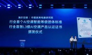 首个《AI空调智能等级划分标准》发布：海尔获首张L3级证书 ！