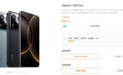 5499元起定价完全相同！小米15S Pro和小米15 Pro区别一文看懂 ！
