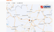 震源深度8千米 广西柳州发生5.2级地震：已致3人失联 ！