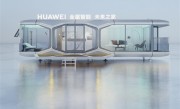 华为全屋智能新版本发布在即：让高端未来家触手可及 ！