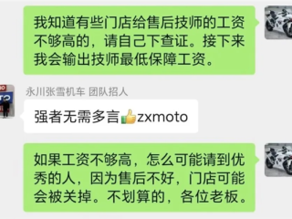 张雪夺冠后发文：要给技师涨薪 同时呼吁网友不要恶意诋毁其他品牌 ！