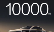 华为系最贵豪车！余承东宣布尊界S800上市67天大定破10000台 !