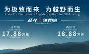 17.88万起！长城2.4T越野炮上市：标配柴油发动机+分时四驱 !