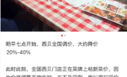 预制菜改现炒现做！西贝“调改求生”：菜价降价20%、发券100元... !