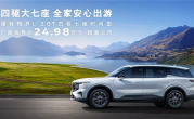 合资车“贱卖” 福特锐界L新车型上市：24.98万买四驱大七座 ！