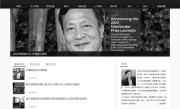 俞孔坚坠机遇难 北大建筑与景观设计学院官网变黑白悼念 !