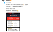 特斯拉推史上最大优惠套餐：首次覆盖Model 3全系车型 ！
