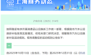 汽车补贴开始摇号 要不要在年底赶紧买车呢 !