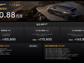 宝马M3亲民平替 领克07GT预售：16.58万起买高颜值旅行车 ！