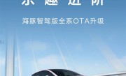 海豚智驾版全系OTA升级：4大新功能 无麦K歌来了 !