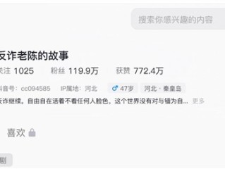 “反诈老陈”账号被封 本人回应：不后悔也不怕 !