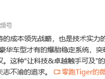 零跑高管：降价只是决定 降本才是能力 ！