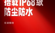 Redmi K70至尊版来了：暑期档唯一支持IP68的旗舰手机 ！