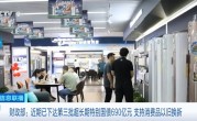 国补回来了！第三批资金已下达 !