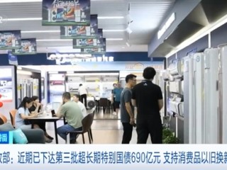 国补回来了！第三批资金已下达 !