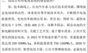 长安汽车公布固态电池计划：2025年量产 2030年普及 ！