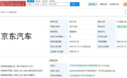 京东已注册多枚京东汽车商标！首款产品或是埃安UT换电版 !