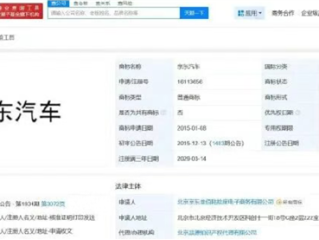 京东已注册多枚京东汽车商标！首款产品或是埃安UT换电版 !