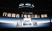 一加Ace 5至尊版搭载天玑9400+：跑分突破322万 天玑史上最高分 ！