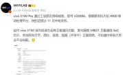 功能看齐华为 性能对标苹果：vivo X100 Pro有望支持卫星通信 !