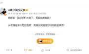 米粉最期待的小米15S Pro来了！王腾换上小米新机 !