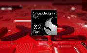 高通发布骁龙X2 Plus：单核性能提升35%！AI算力达80 TOPS ！