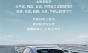 华为技术加持 全国都能开！阿维塔11开启“无图智驾”推送 ！