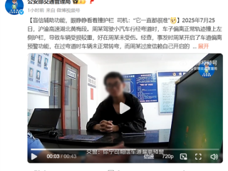 盲信辅助功能 眼睁睁看着撞护栏 司机：它之前一直都很准 !