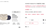 首款星闪音频耳机！华为FreeBuds Pro 5悦彰耳机配置价格公布：1449元 !
