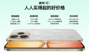 真我15T发布：人人都买得起的小直屏 1199元起 !
