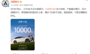 首款20万以内的鸿蒙智行！尚界M5上市43天交付破万台 ！