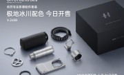 OPPO Find X9 Ultra哈苏专业影像配件套装极地冰川色开售：2499元 !
