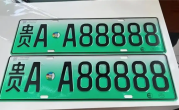 销售帮车主摇中贵A·A88888顶级豹子号车牌 两人激动到当场大喊 ！