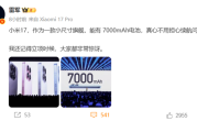 重度负载实测续航超15小时！雷军：7000mAh的小米17真心不用担心续航问题了 ！
