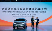 王传福亲自交付第800万辆！比亚迪为何要在泰国建厂：三大原因 ！