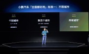 何小鹏官宣XNGP高阶智驾全国都能开：黑名单式、不限路线 ！