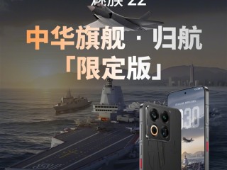 福建舰+055+J35元素！魅族22归航·中华旗舰限定版明天开售：4199元 !