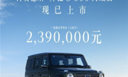 V8发动机终成绝唱！奔驰G 500典藏版上市：售价239万元 ！