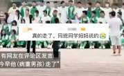 病重男孩与全班拍毕业照次日离世 ！家人接受不了，一直在哭 ！